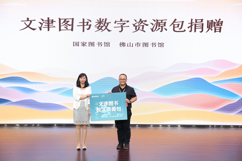佛山市图书馆数字资源捐赠