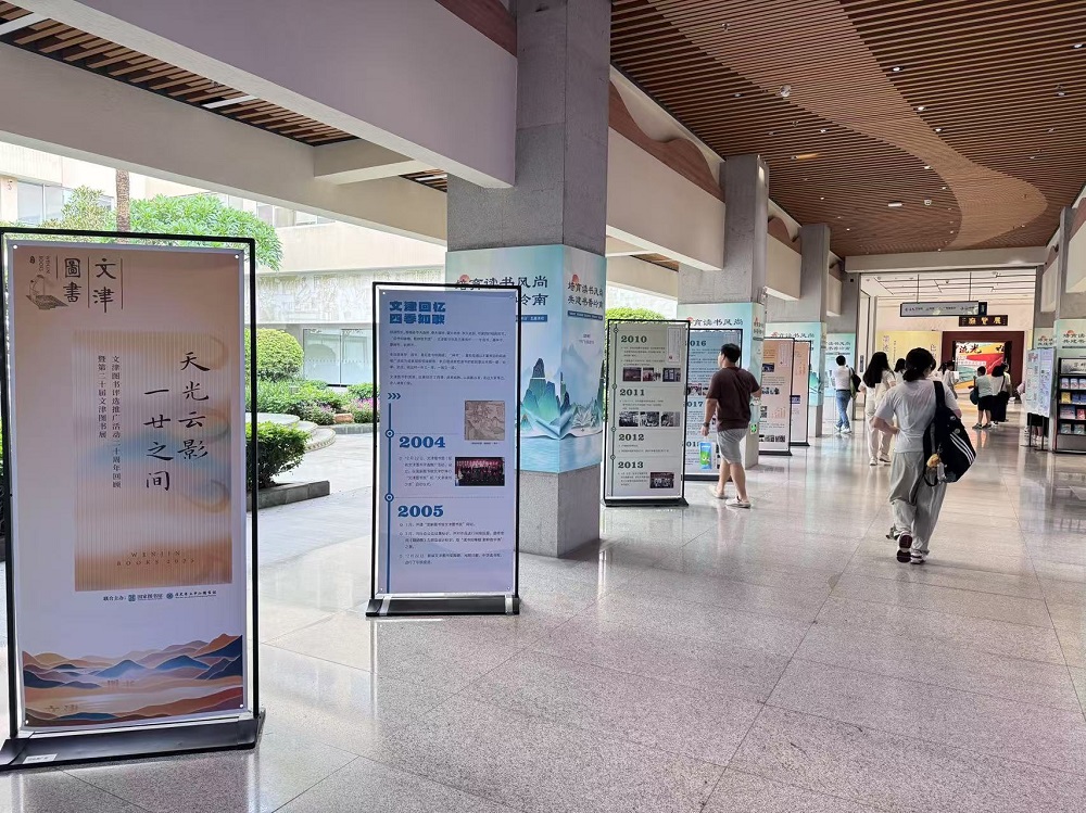 广东省立中山图书馆展览