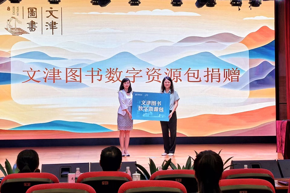 广东省立中山图书馆数字资源捐赠