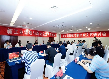 新工业诗歌与新大众文艺研讨会在合肥召开