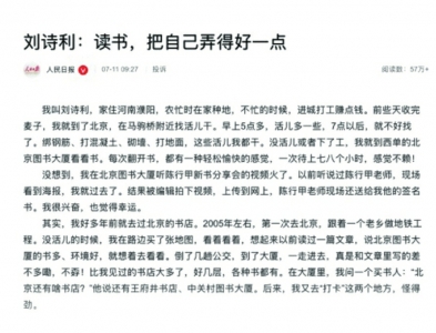 河南农民工刘诗利参加作家陈行甲新书分享会。图据人民日报客户端