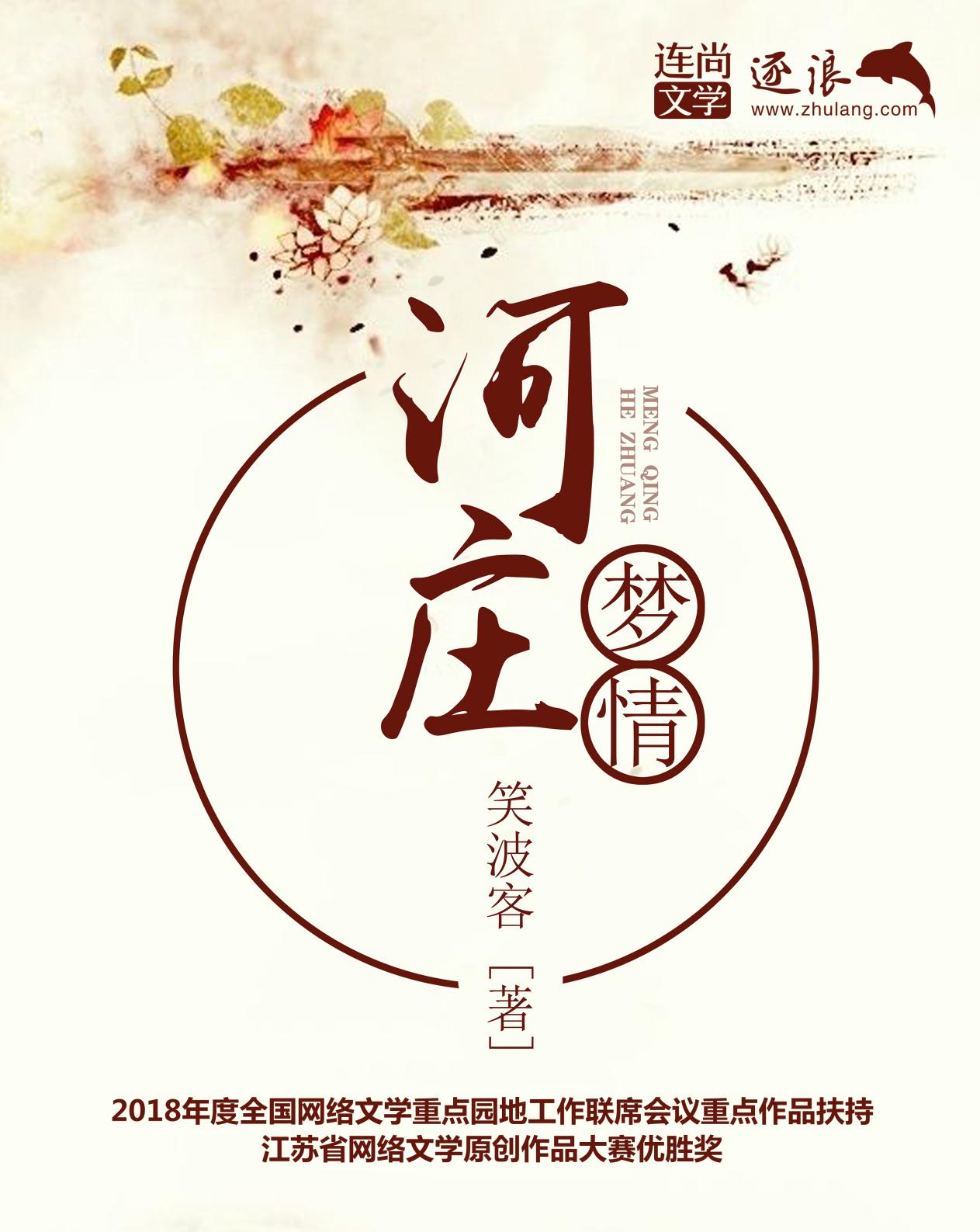 河庄梦情