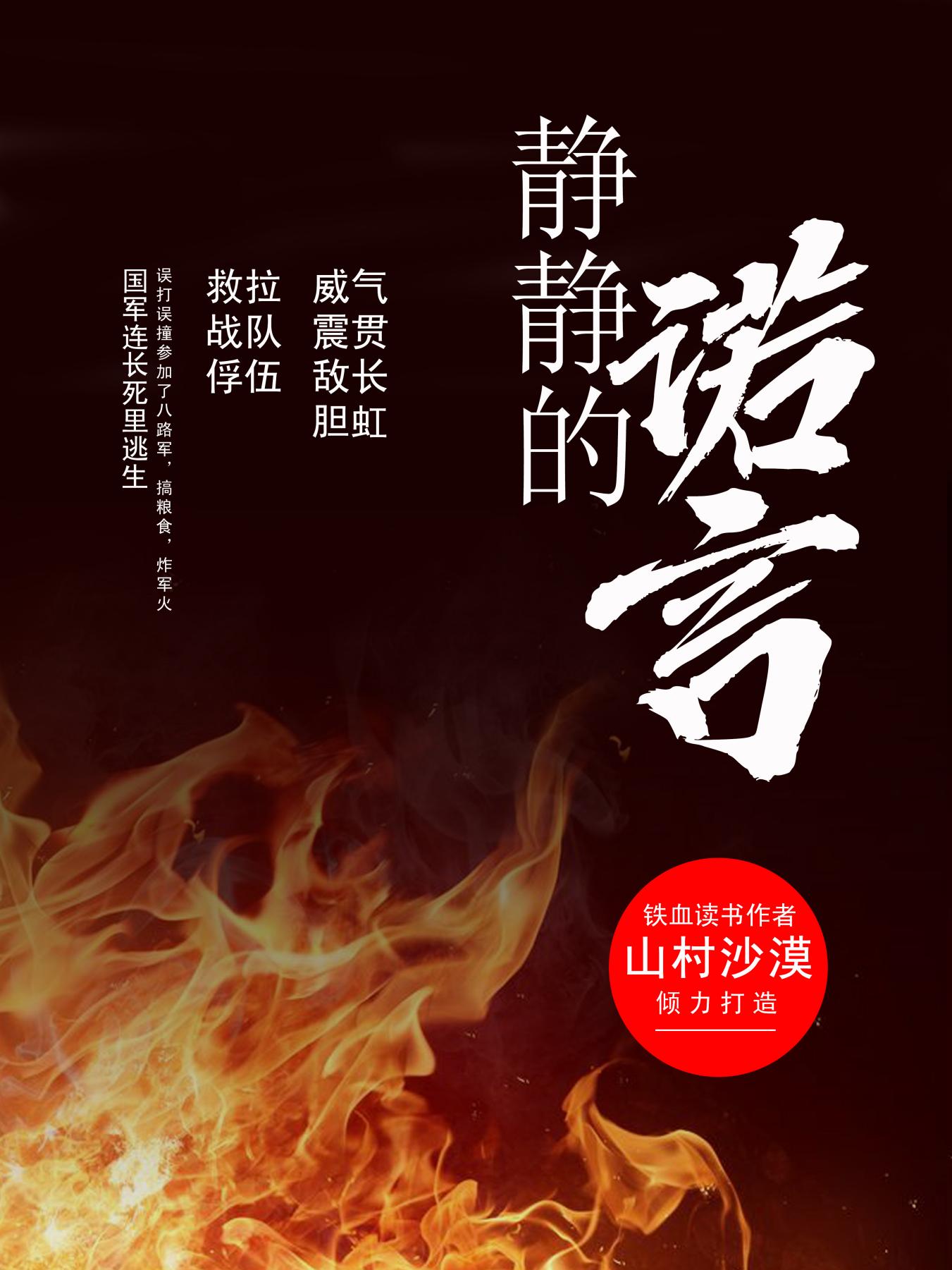 静静的诺言