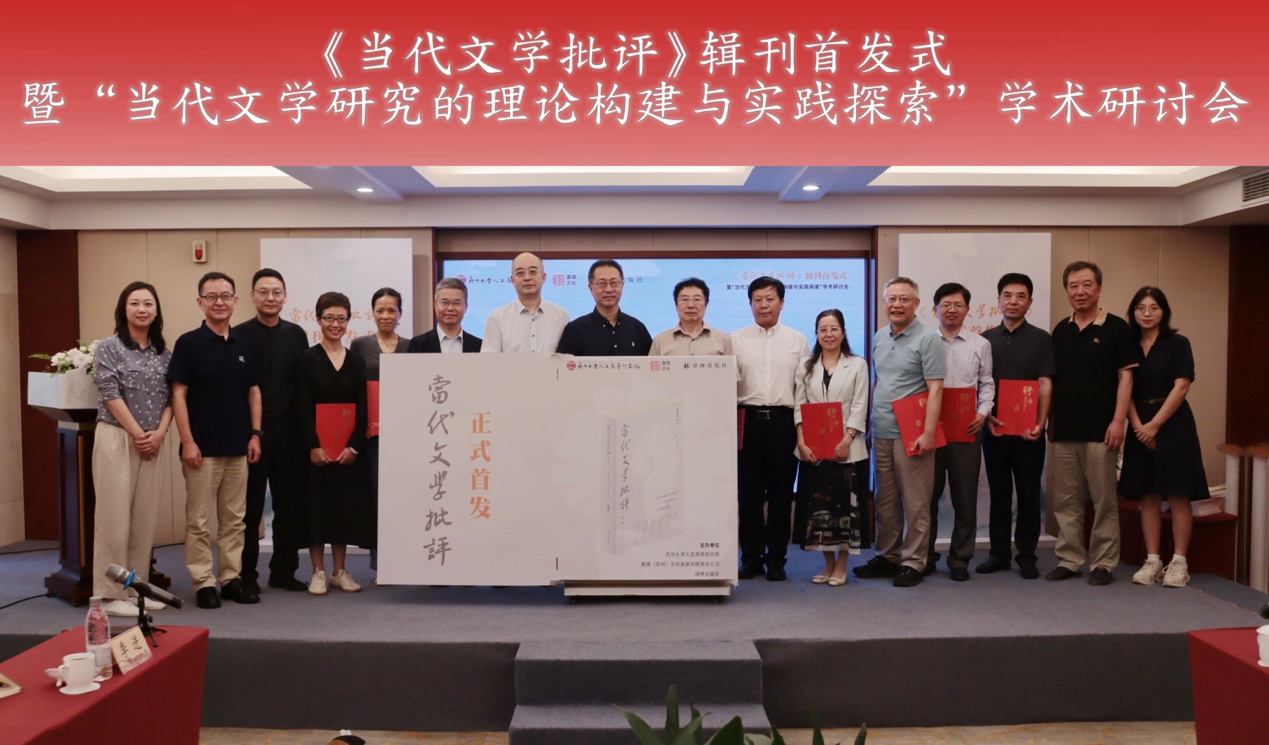 《当代文学批评》首发
