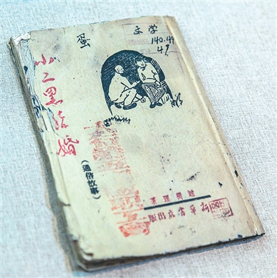 　新华书店出版的赵树理作品《小二黑结婚》