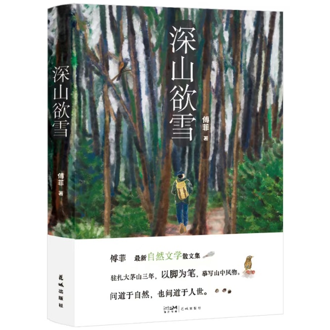 C:\Users\wz-czy\AppData\Local\Temp\360zip$Temp\360$8\《深山欲雪》立体封.jpg