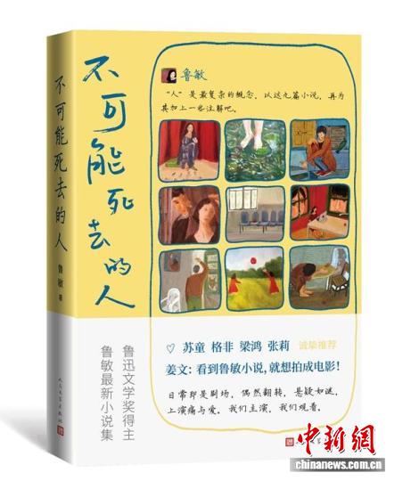 《不可能死去的人》书影。 人民文学出版社供图