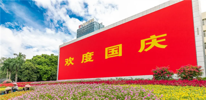 新中国国庆日的由来