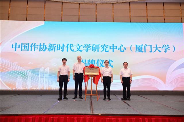 吴义勤、张宗益、黄逸群、李东河共同为中国作协新时代文学研究中心（厦门大学）揭牌