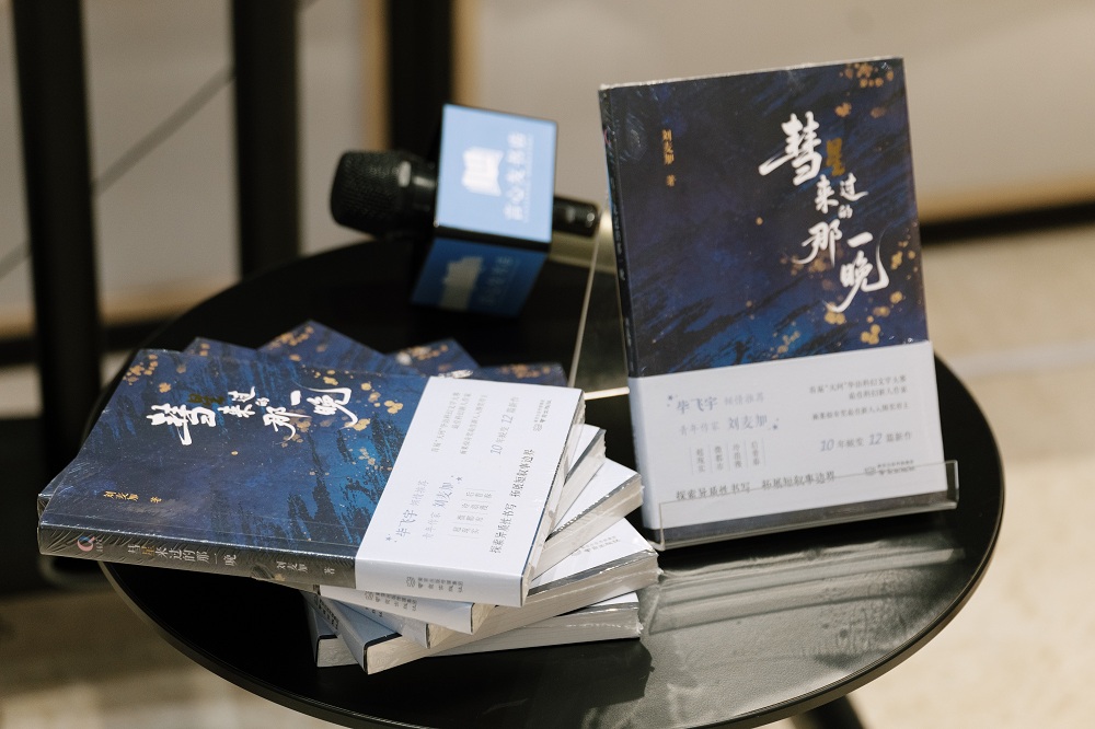 《彗星来过的那一晚》