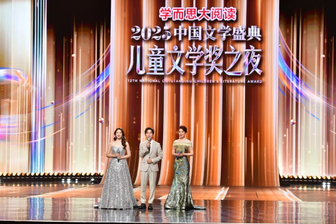 [图文]“2025中国文学盛典・儿童文学奖之夜”在湖南长沙举行 第 8 张