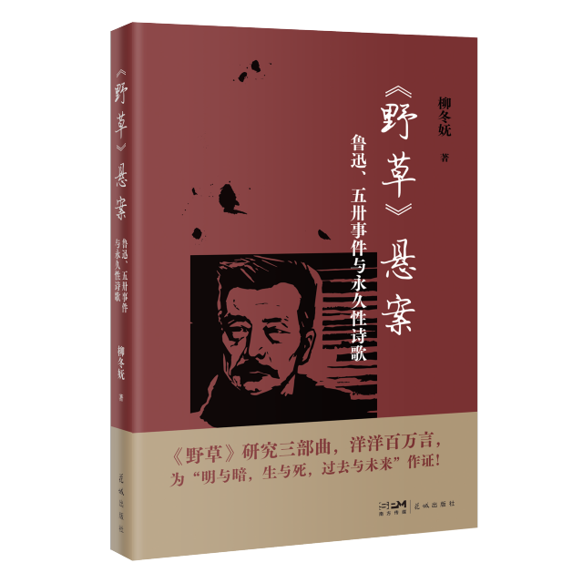 “打工诗人”推出鲁迅研究专著