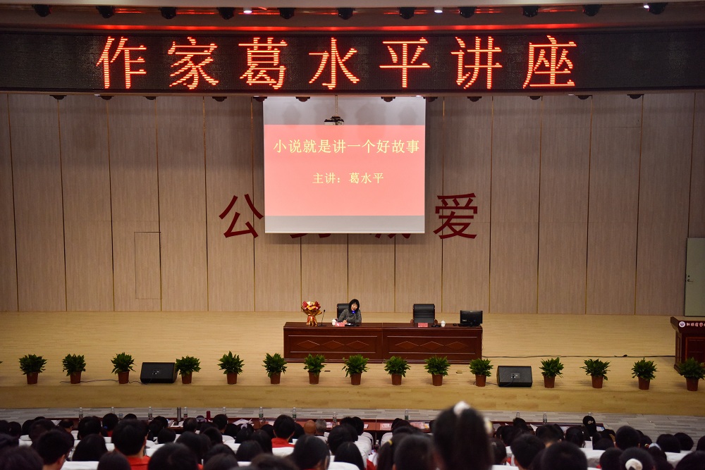 2023年3月10日晚上,山西省文联主席、第四届“鲁迅文学奖”获得者葛水平应邀到宁都中学举办文学讲座