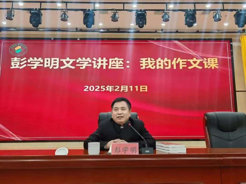 2025年2月11日,彭学明在宁都县宁师中学举办文学讲座