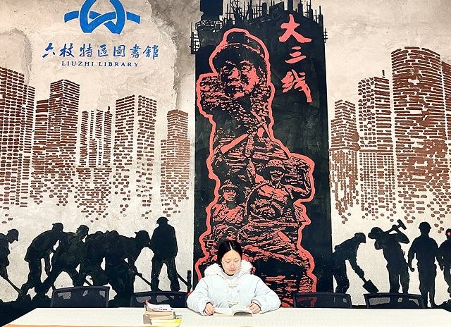 “书香”激活“三线”记忆