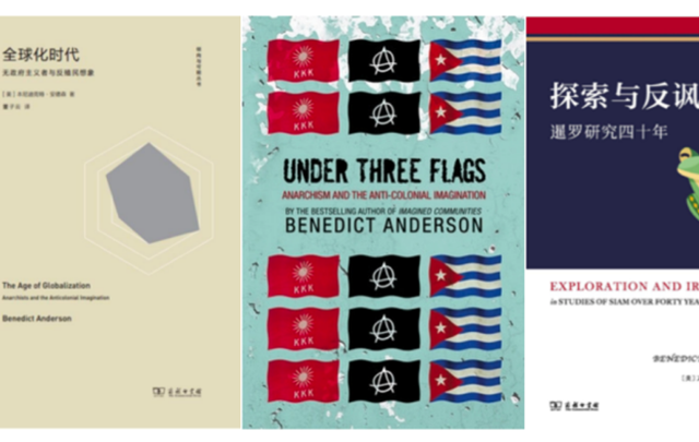 “想象的共同体”及其幽灵|本尼迪克特·安德森诞辰九十周年