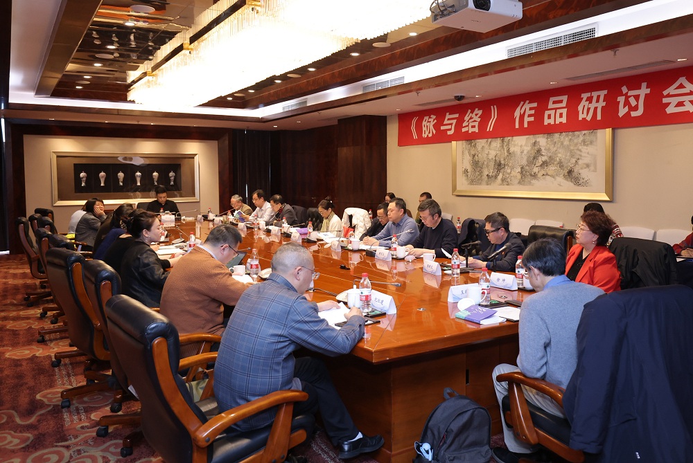 《脈與絡(luò)》研討會