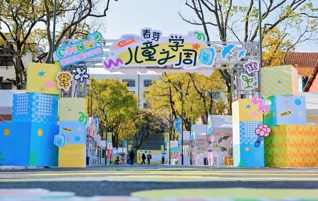 以春芽之名 赴文学之约
——“春芽儿童文学周”系列活动在上海举行