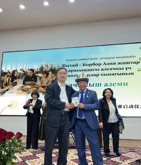 “四海为邻 共沐月光”中国—中亚首届青春三行诗创作大赛中亚启动仪式在吉尔吉斯共和国总统直属国家科学院举行