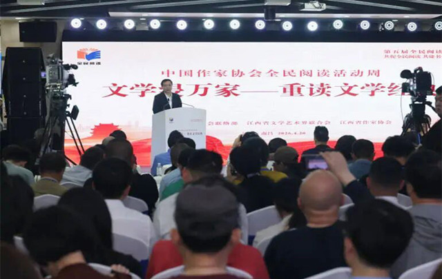 中国作协“文学浸万家——重读文学经典”活动在江西南昌举办