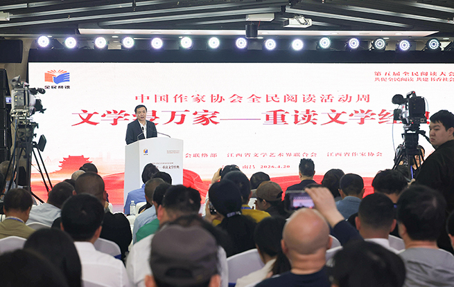 中国作协“文学浸万家——重读文学经典”活动在江西南昌举办