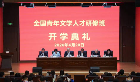 全国青年文学人才研修班在湖南长沙开班
