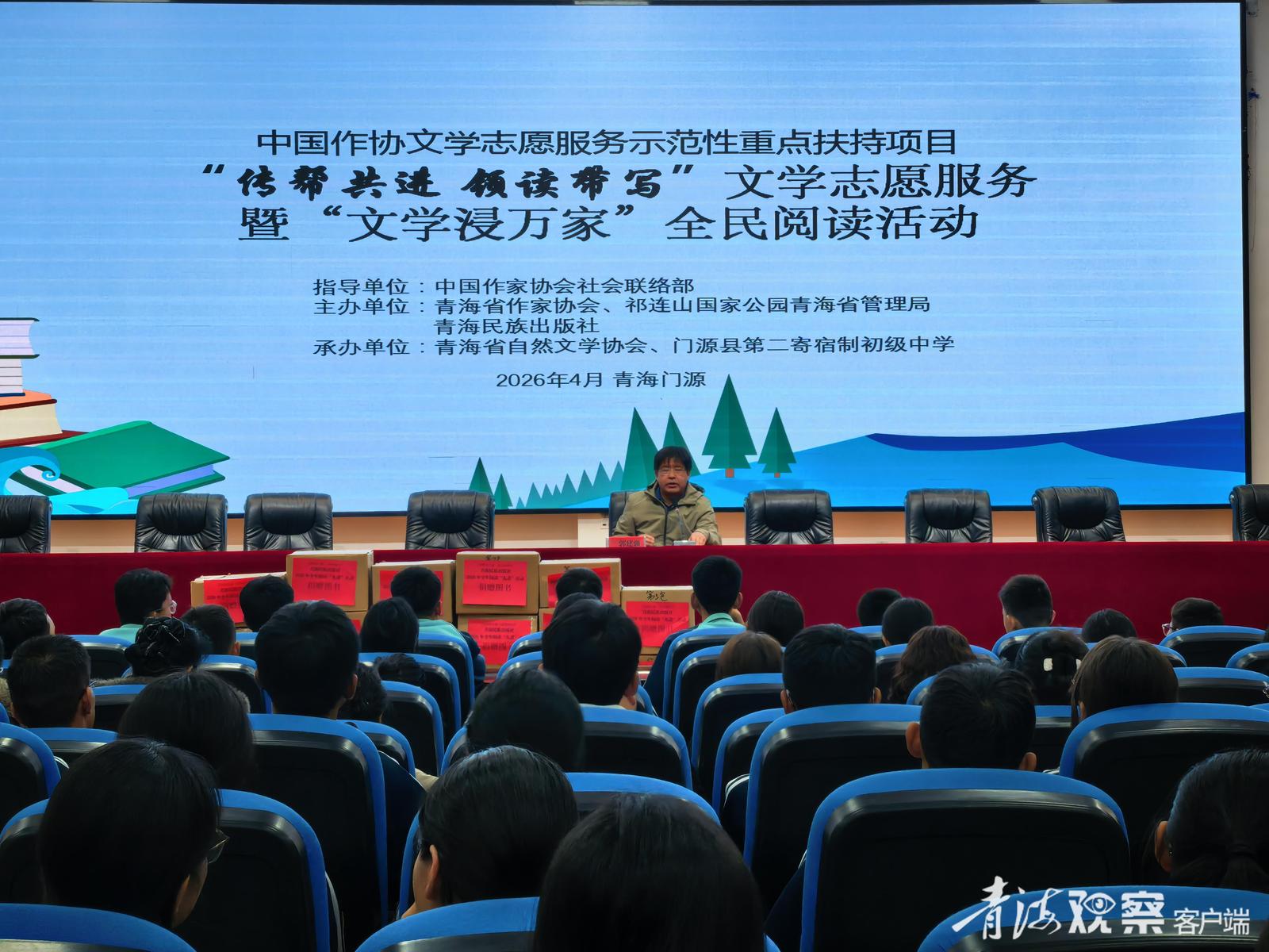 青海作家郭建强以“阅读与写作”为主题开展专题讲座