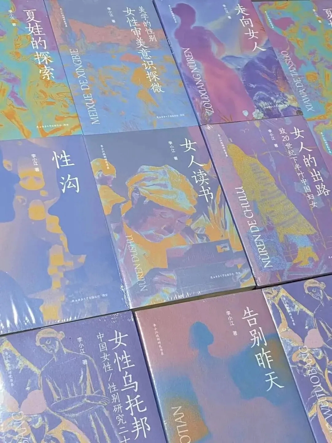 《李小江性别研究书系》 （全八册）  陕西师范大学出版社