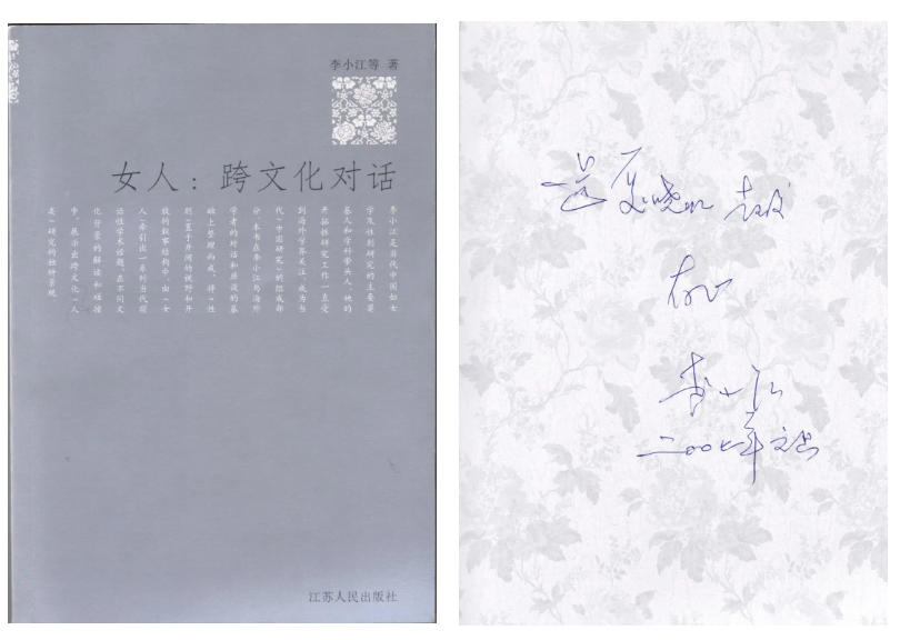 《女人：跨文化对话》  江苏人民出版社