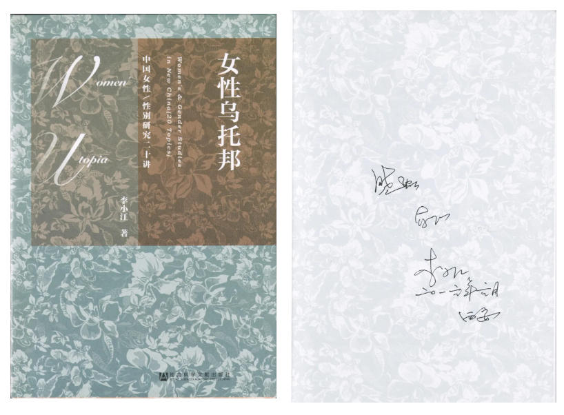 《女性乌托邦——  中国女性/性别研究二十讲》    社会科学文献出版社