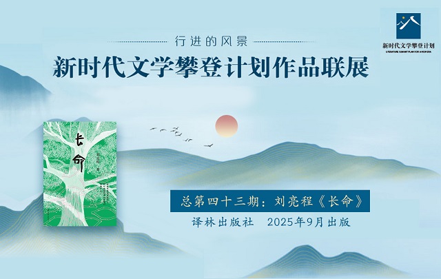 【专题】行进的风景——刘亮程《长命》