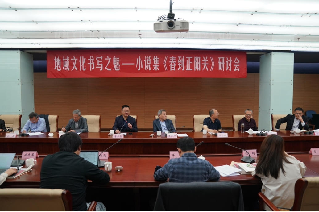 4月29日上午，“地域文化书写之魅——小说集《春到正阳关》研讨会”在京举行。