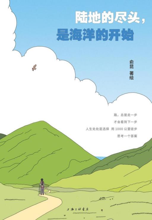 陆地的尽头,是海洋的开始