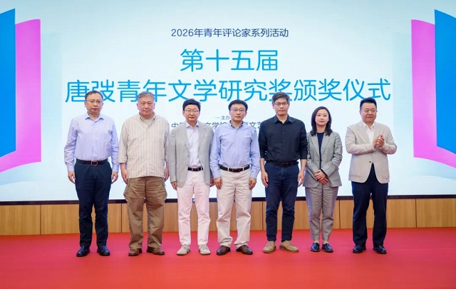 第十五届唐弢青年文学研究奖在沪颁奖