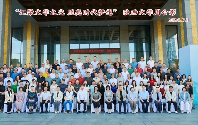 2026年陕西文学周:汇聚文学之光 照亮时代梦想