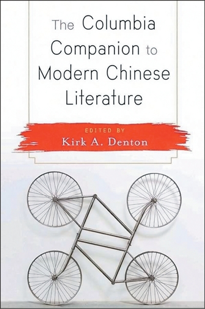 《哥伦比亚中国现代文学指南》