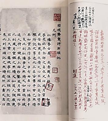 脂砚斋评《红楼梦》文稿。资料图片