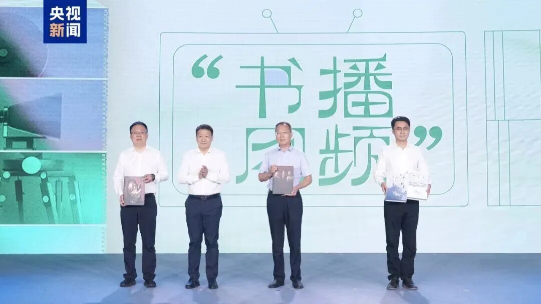总台影视剧纪录片中心副主任夏晓辉与作家出版社社长鲍坚,金城出版社有限公司董事、总经理、总编辑王舒毅,东方出版中心党委书记、执行董事陈义望共同发布“书播同频”大剧大片同名书出版合作项目