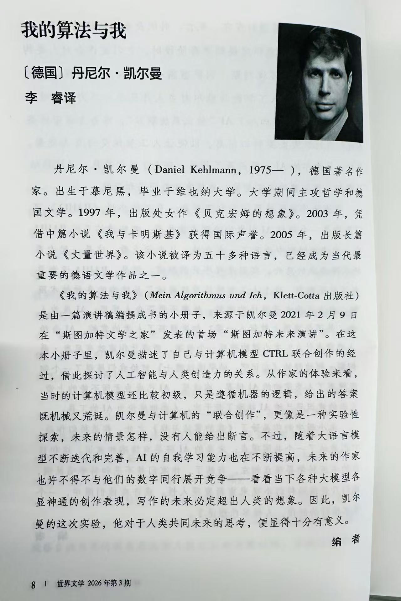 发表在《世界文学》2026年第三期上的凯尔曼《我的算法与我》中译