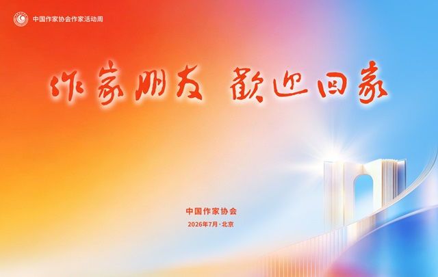 【专题】作家回家周——2026年新会员专场