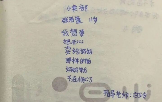 “我不喜欢春天,春天带走了奶奶”,孩子才是天生的诗人