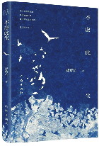 《不虚此生》 郑锦杭 著 作家出版社