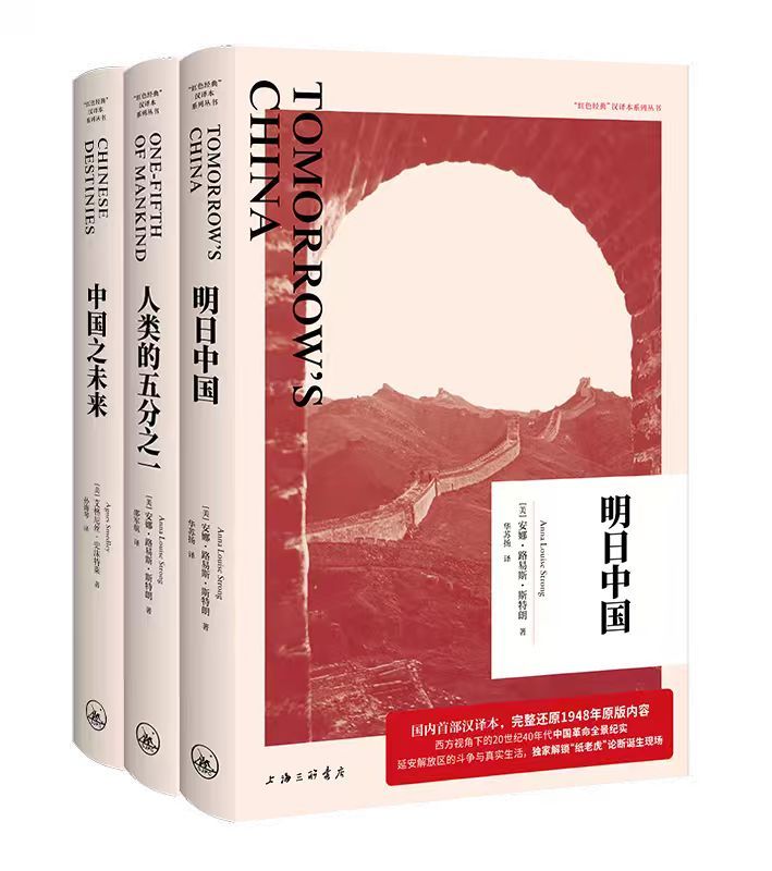 《明日中国》《人类的五分之一》《中国之未来》