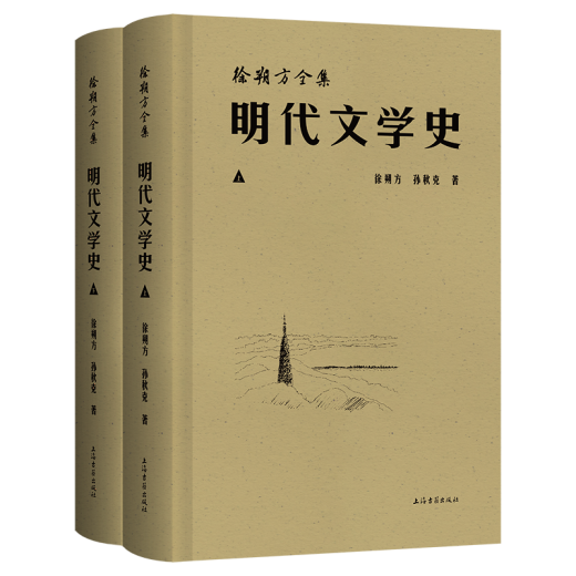《明代文学史》徐朔方 孙秋克 著