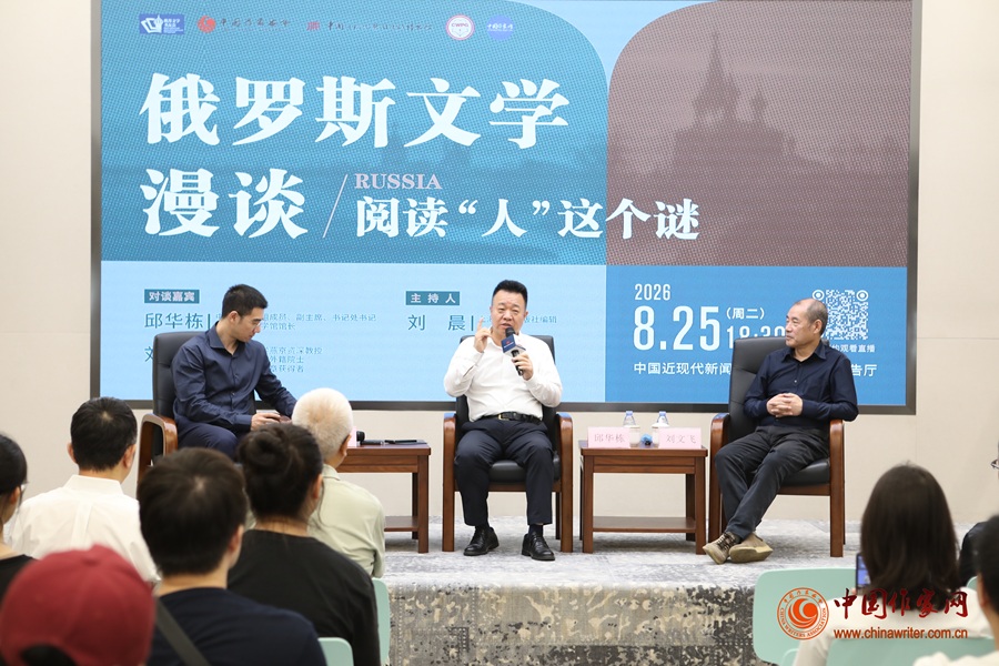邱华栋、刘文飞在“阅读‘人’这个谜”俄苏文学公开课对谈，刘晨主持