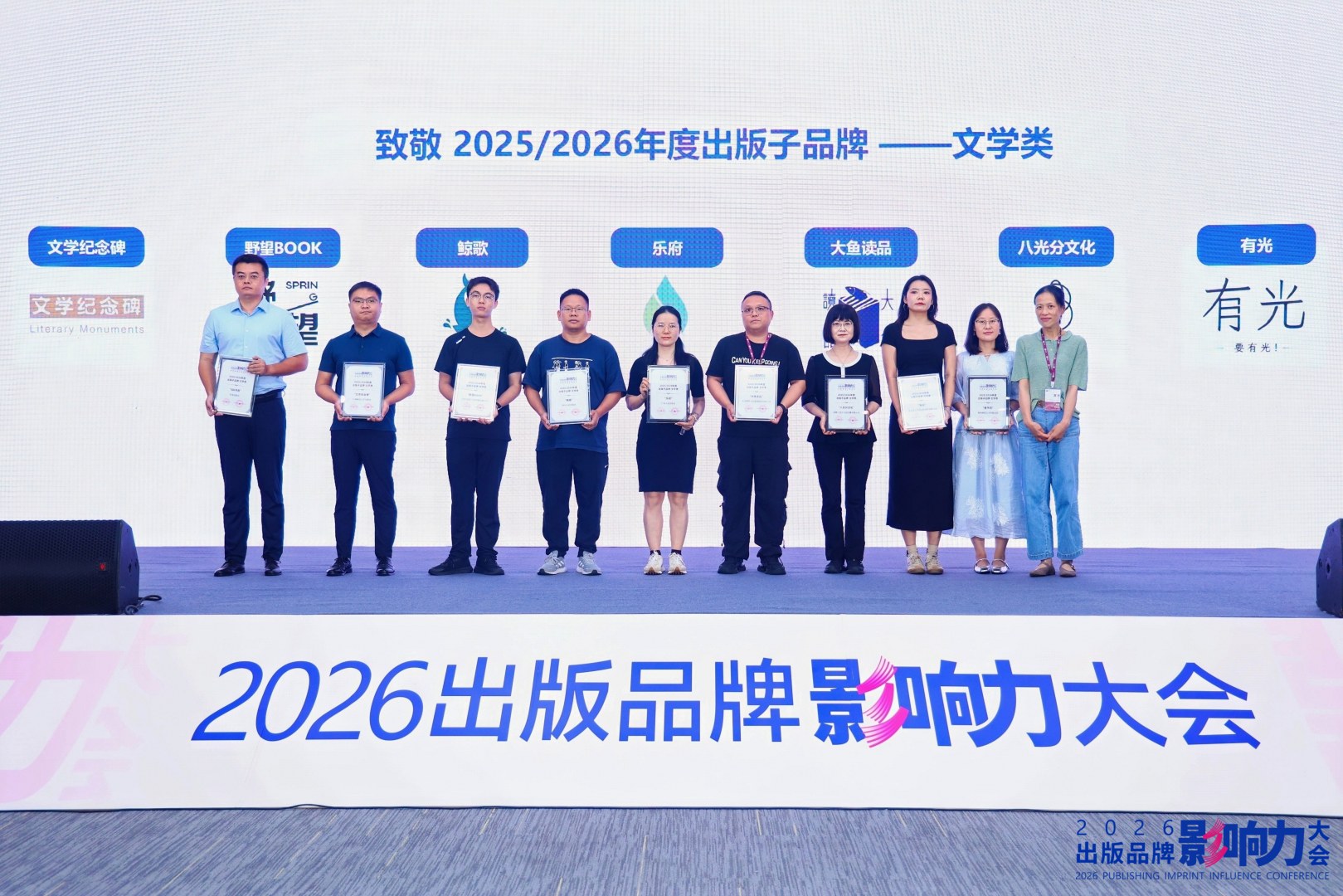 年度出版子品牌文学类代表合影