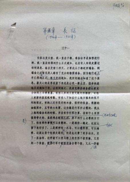 李一氓打印稿