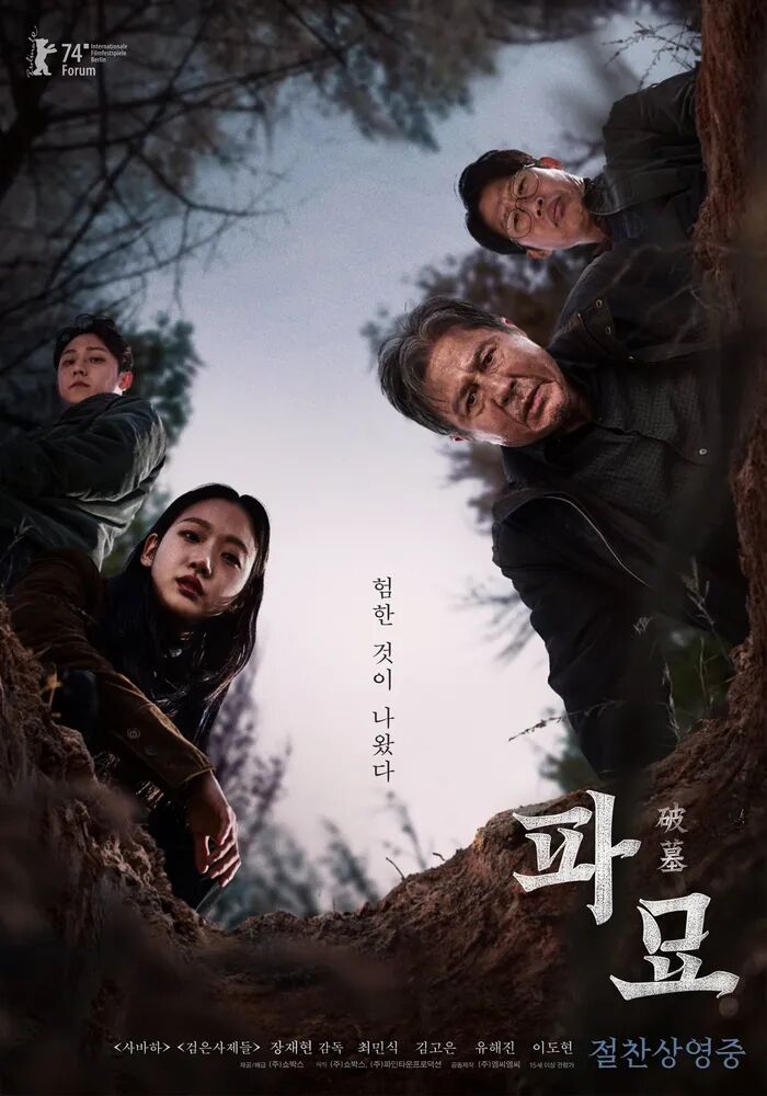 电影《破墓》的宣传剧照，从构图上看，几个人物中间空白的天空与朝鲜半岛的形状相似。
