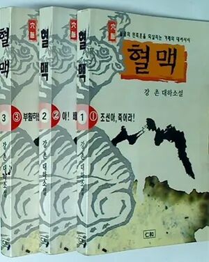 《穴脉》小说作品封面