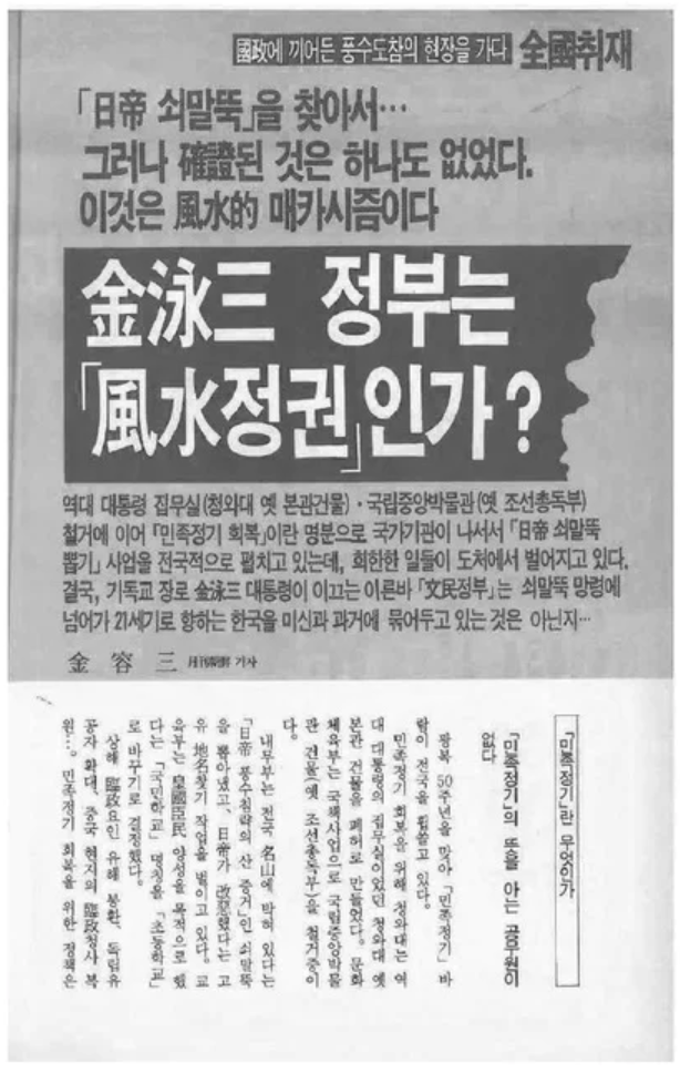 韩国记者金容三，曾在《朝鲜日报》1995年10月刊发表过一篇揭露铁钉乱象的文章，是第一篇揭露铁钉叙事的公开报道。